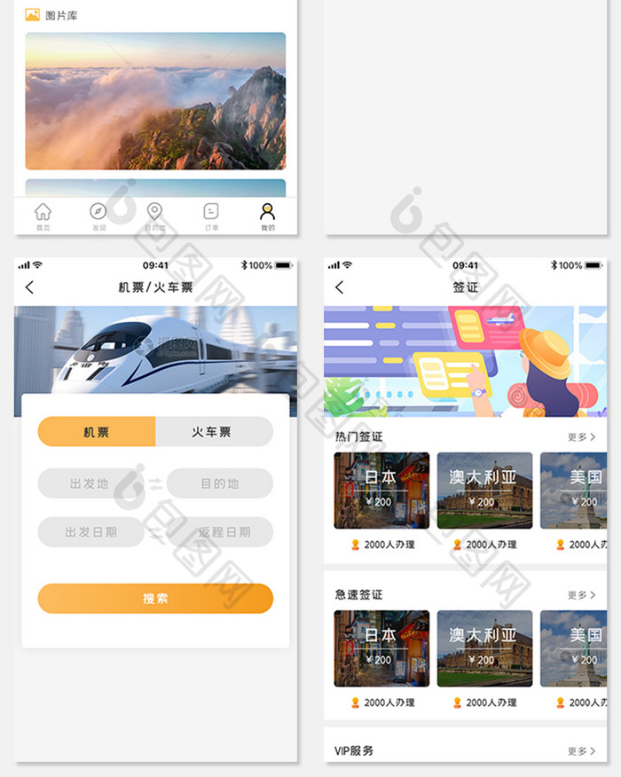 简约黄色旅游全套app模板套图