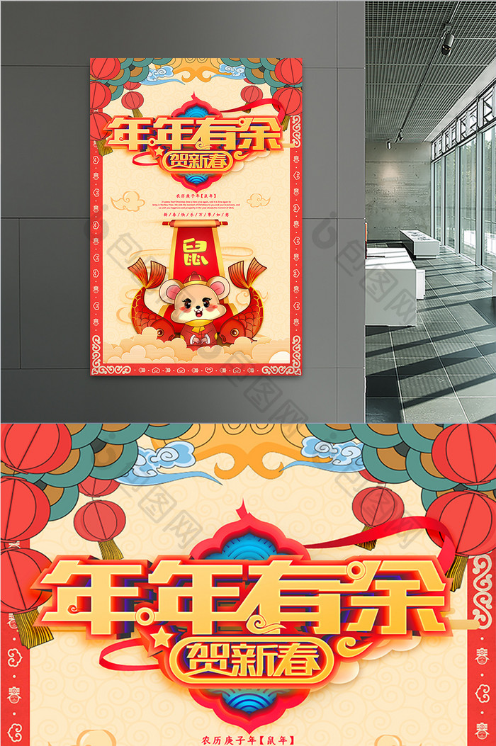 创意大气简约中国风鼠年海报
