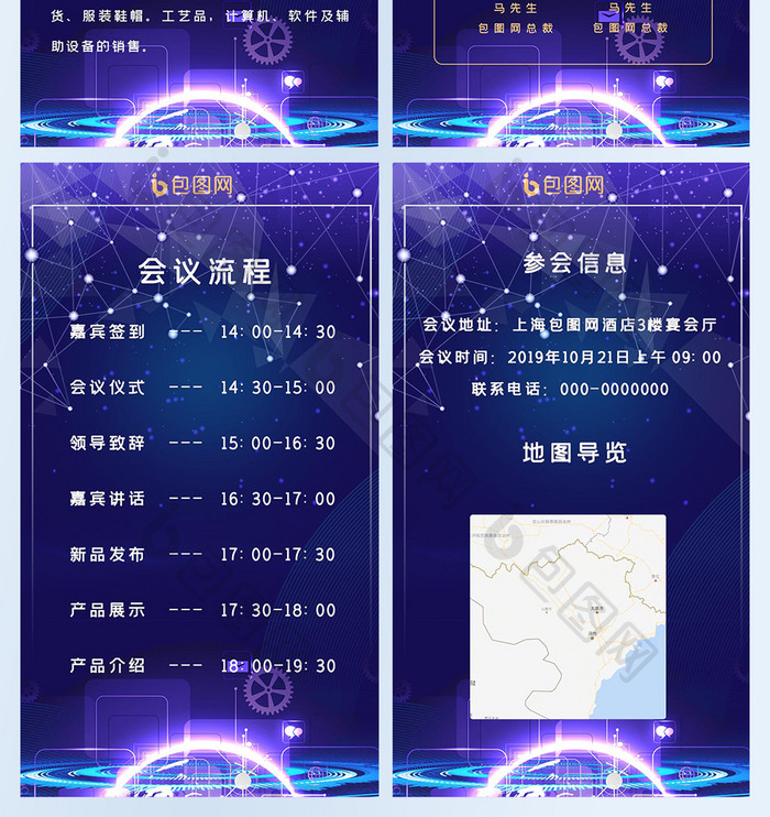 互联网大会商务邀请函H5移动界面UI