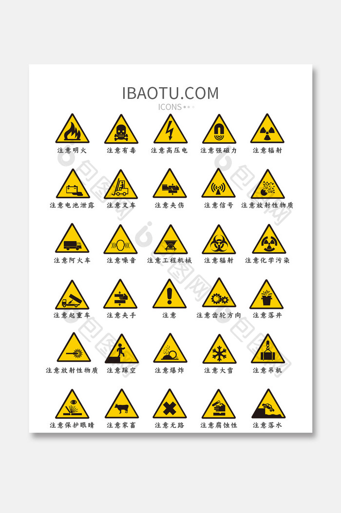 警告注意标牌ui矢量图标 图片下载 包图网