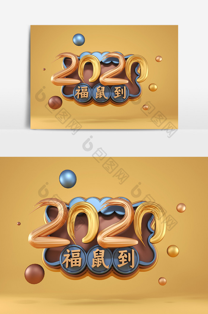 创意简约2020新年鼠年宣传艺术字