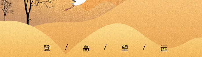 中国风扁平化黄色重阳节app启动界面
