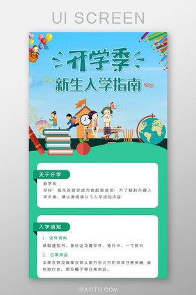 开学季入学指南H5长图