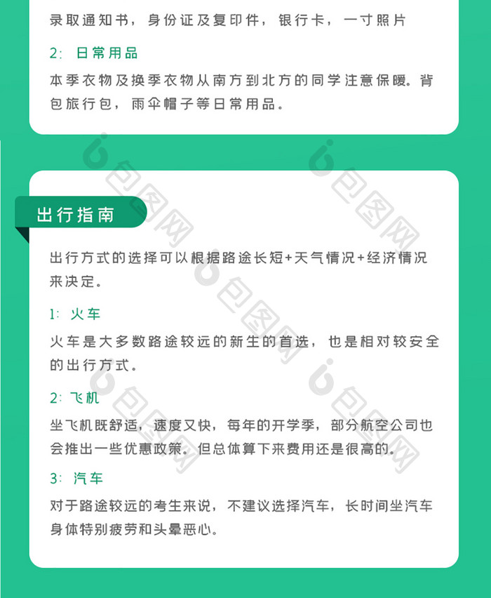 开学季入学指南H5长图