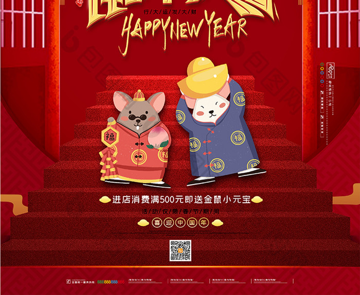 红色喜庆2020鼠年大吉新年快乐海报