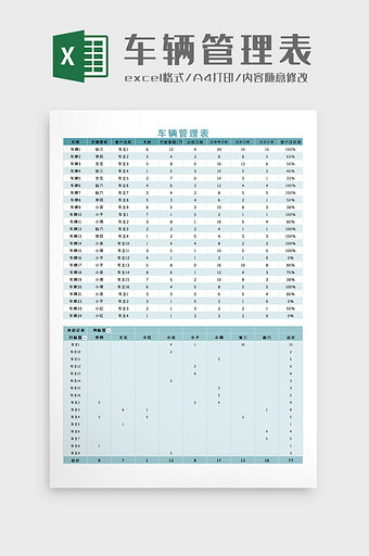 车辆管理表Excel模板图片