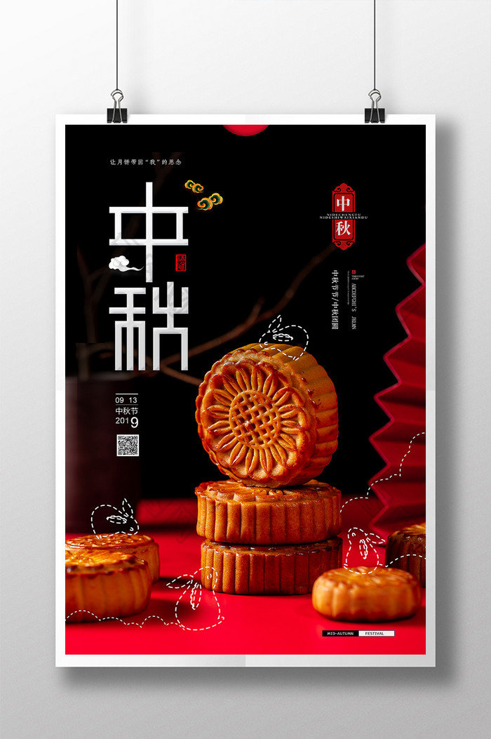 大气通用中秋节月饼促销宣传海报