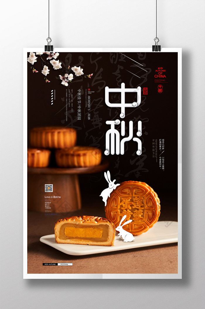 大气创意中秋月饼促销宣传海报