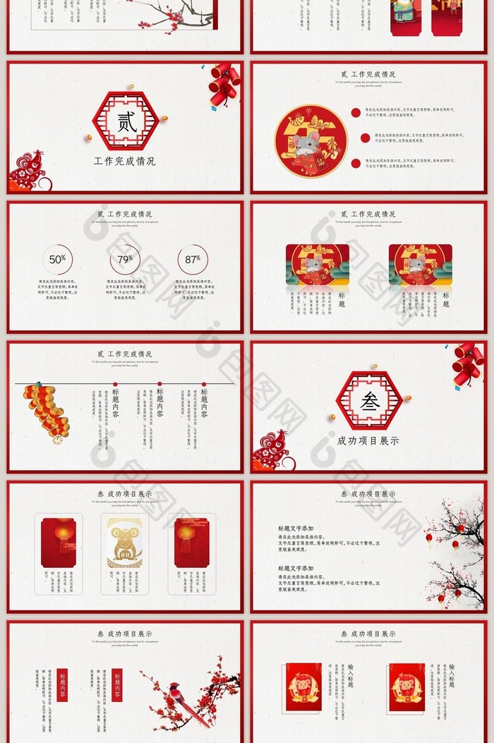 红色中国风年度工作总结PPT模板