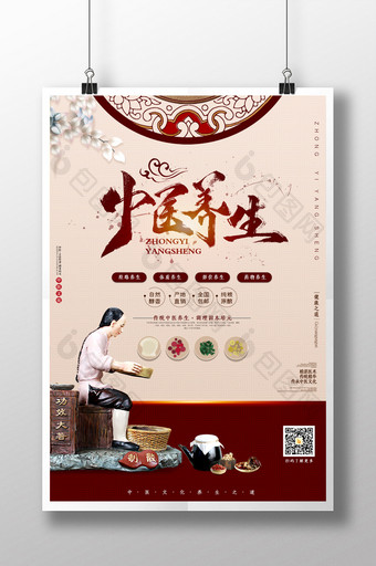 中国风大气中药文化宣传海报图片