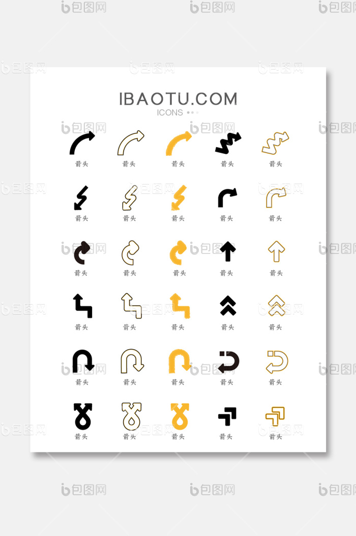 箭头双色icon图标-包图网