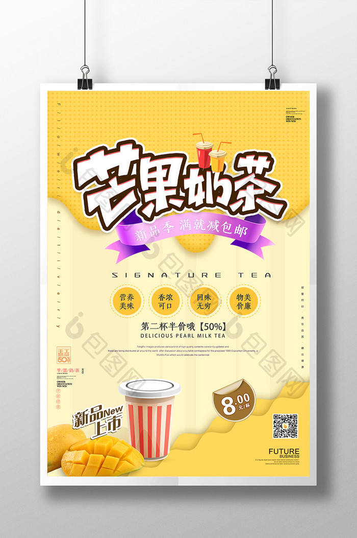 黄色小清新芒果奶茶休闲饮品宣传海报