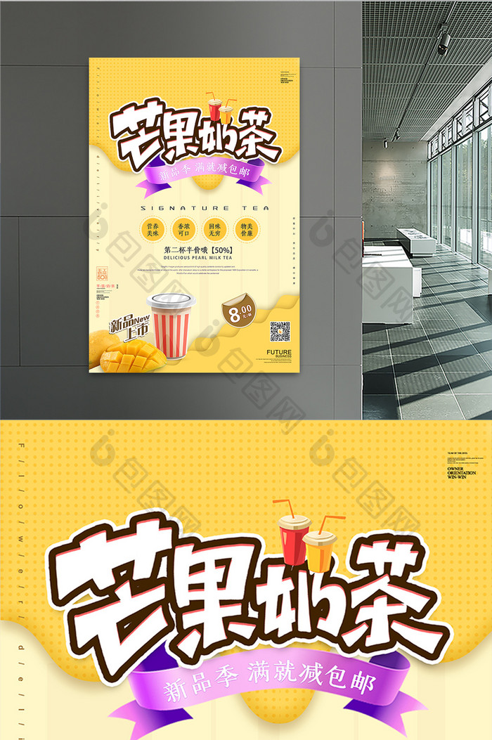 黄色小清新芒果奶茶休闲饮品宣传海报