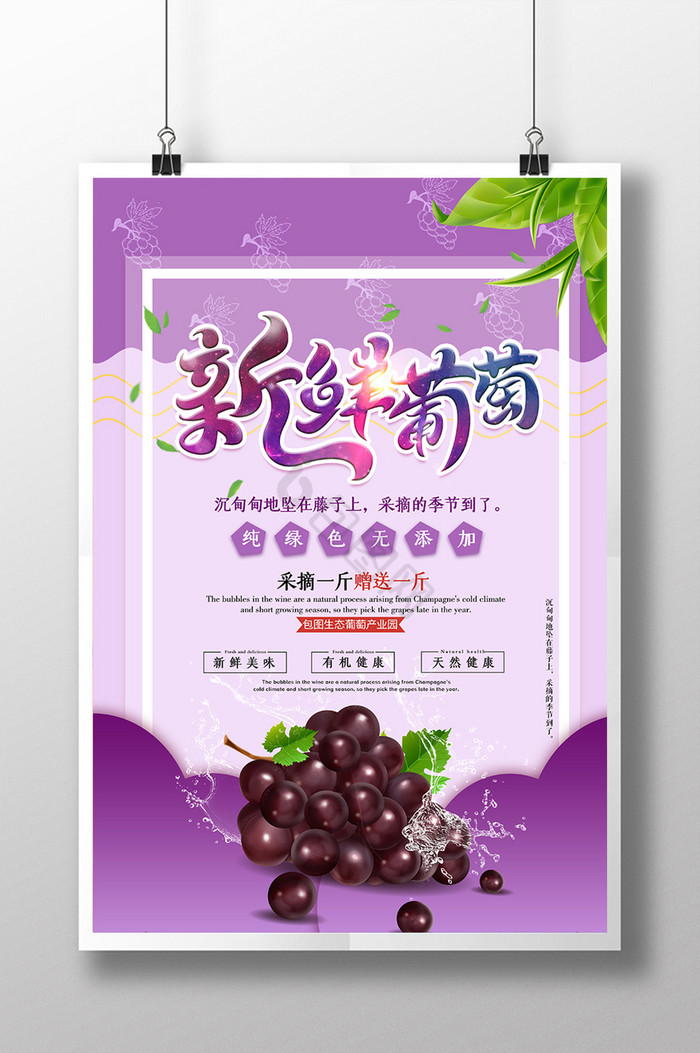 葡萄水果促销图片