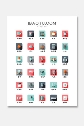 长投影扁平化卡通居家电器图标icon