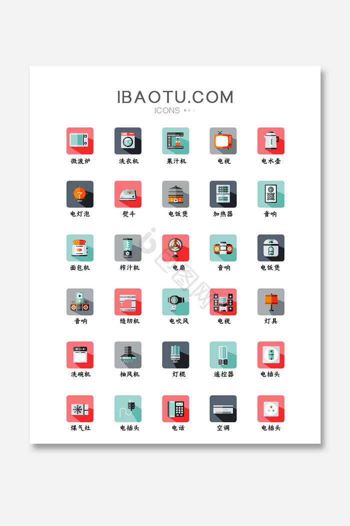 长投影扁平化卡通居家电器图标icon图片