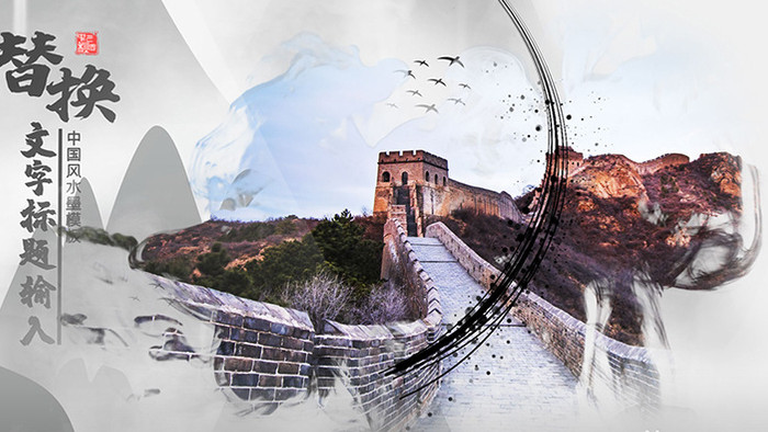 中国风水墨旅游风景宣传片图文AE模板