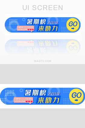 蓝色渐变暑期活动排行榜胶囊banner