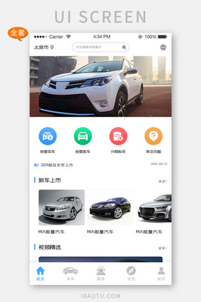 ui设计汽车app全套界面设计整套界面