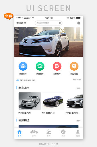 ui设计汽车app全套界面设计整套界面图片