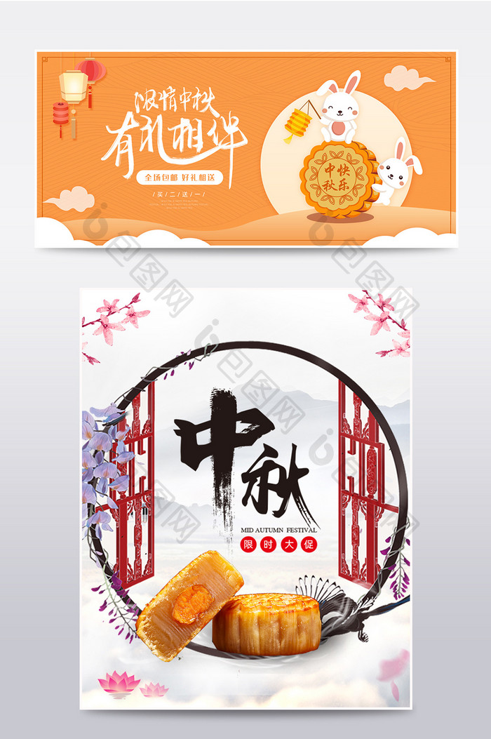 中国风手绘风中秋节大促月饼海报电商模板