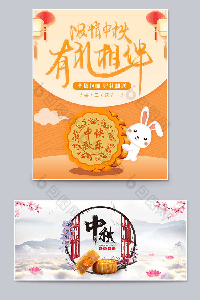 中国风手绘风中秋节大促月饼海报电商模板