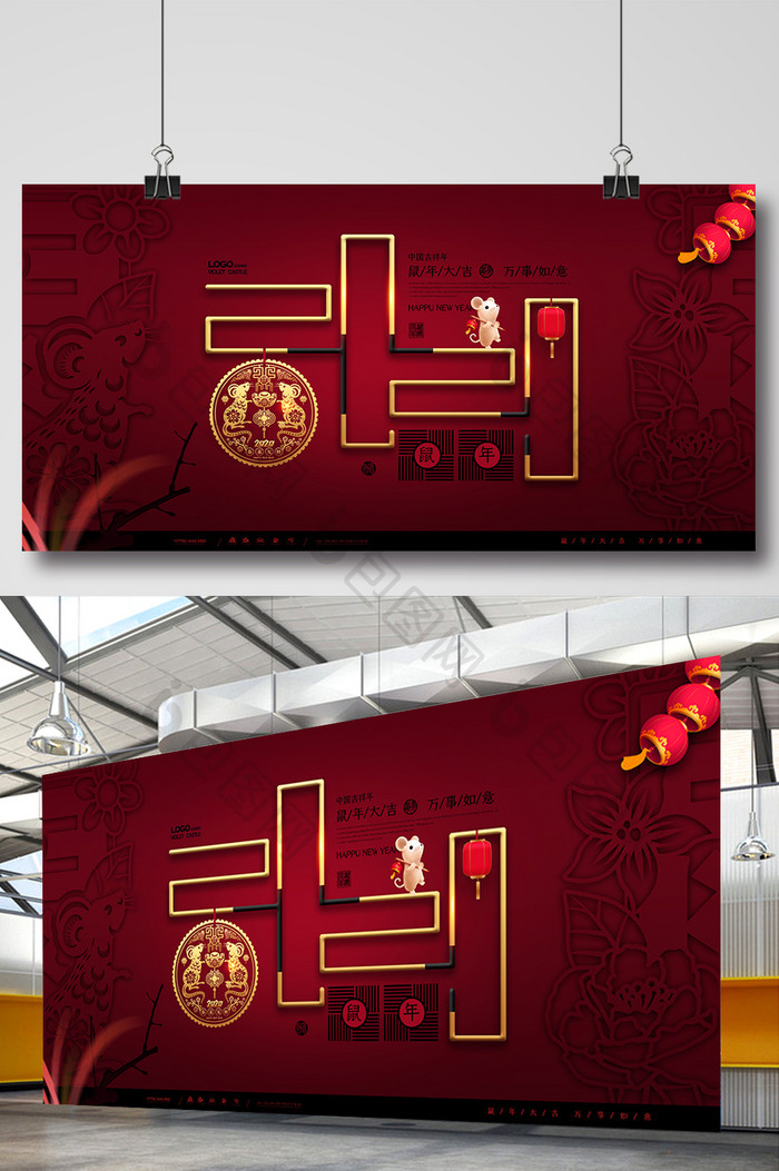 红色中国风2020鼠年设计展板