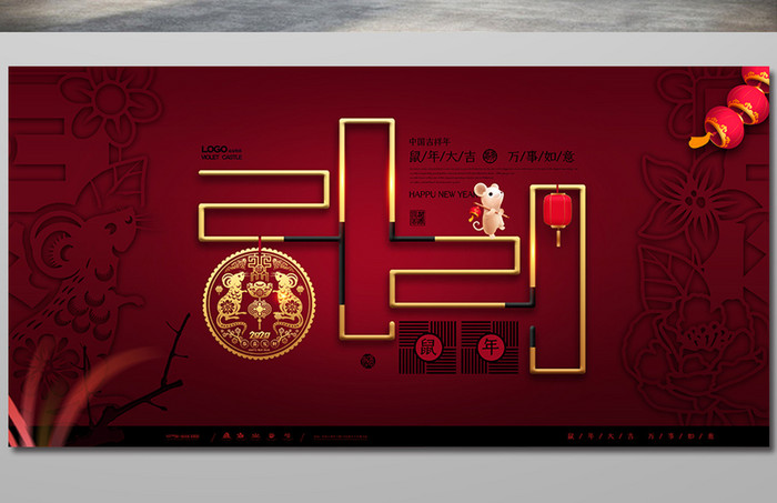 红色中国风2020鼠年设计展板