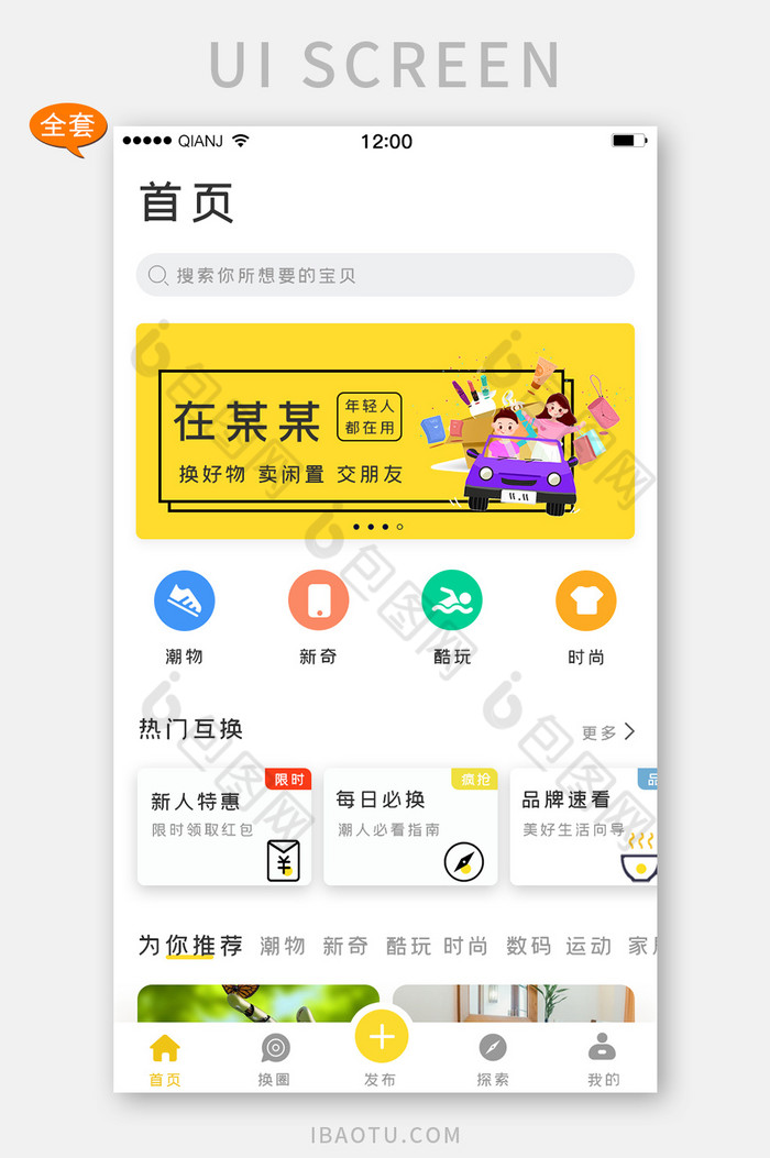 黄色简约清新大方购物app全套页面图片图片
