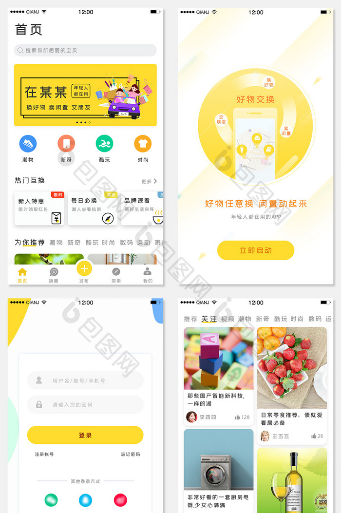 黄色简约清新大方购物app全套页面