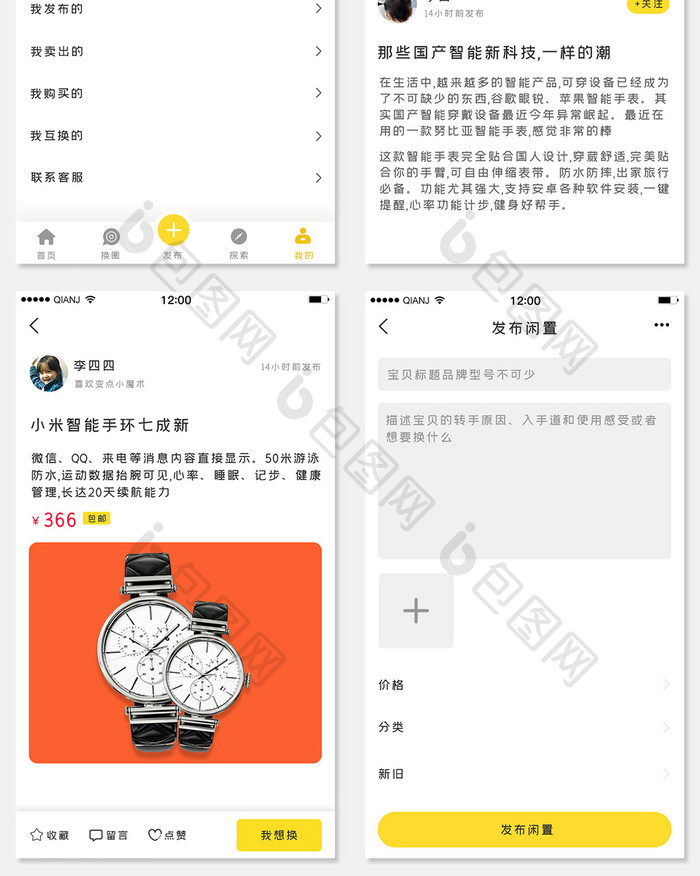 黄色简约清新大方购物app全套页面