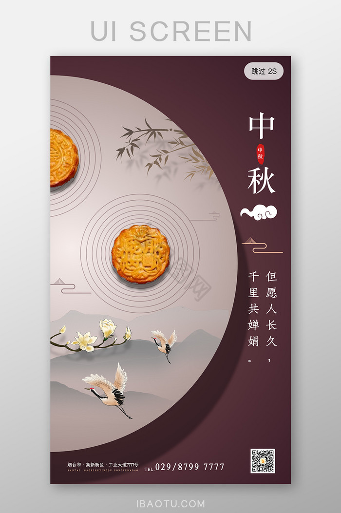 简约大气中秋月饼中秋节地产海报启动页界面图片