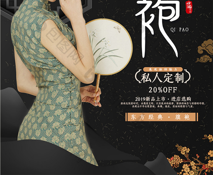 中国风复古旗袍定制海报