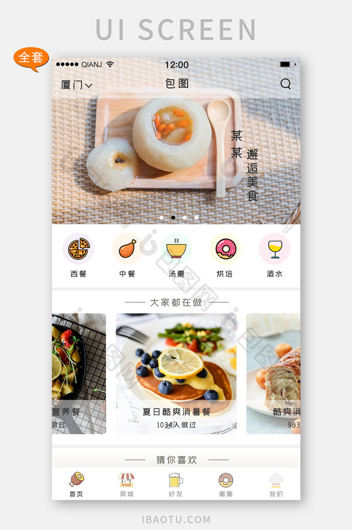 简约清新高端质感餐饮app全套页面图片图片