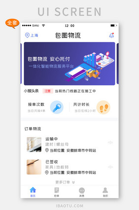 蓝色简约风格快递运货界面app全套页面