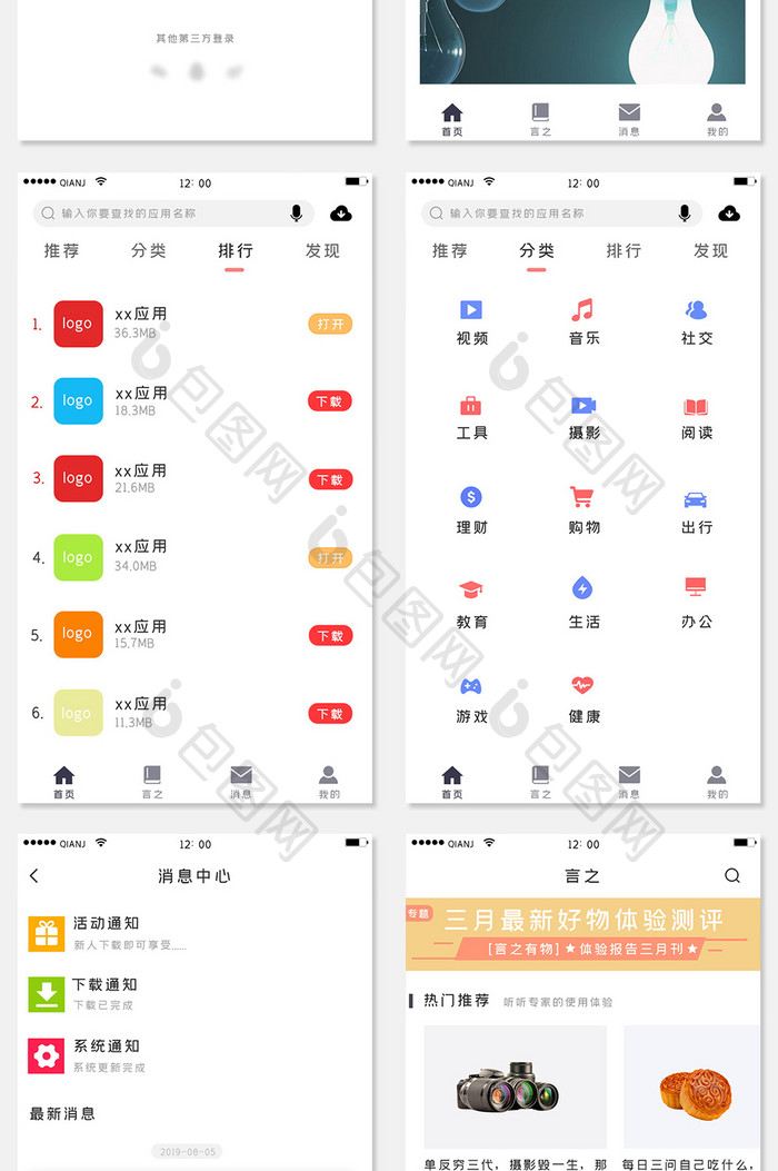 深灰色简约应用安装下载app全套页面