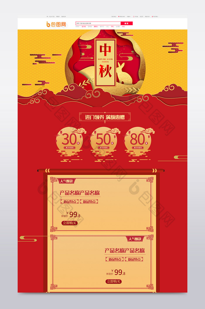 复古中国风红色淘宝中秋首页活动页面模板