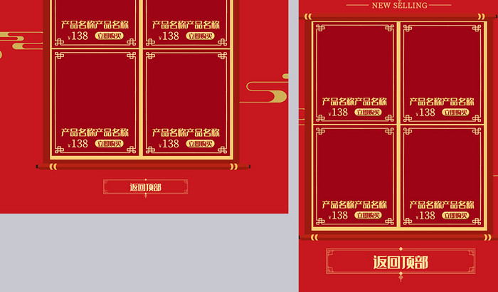复古中国风红色淘宝中秋首页活动页面模板