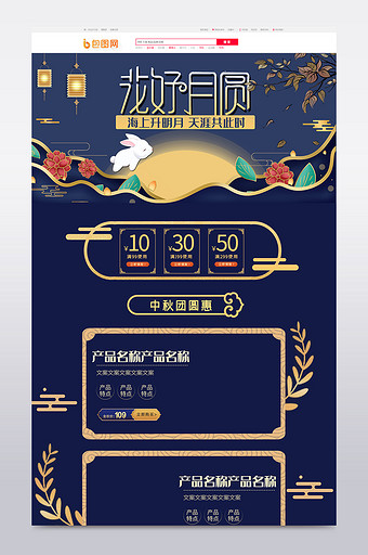 复古中国风淘宝中秋首页活动页面模板图片