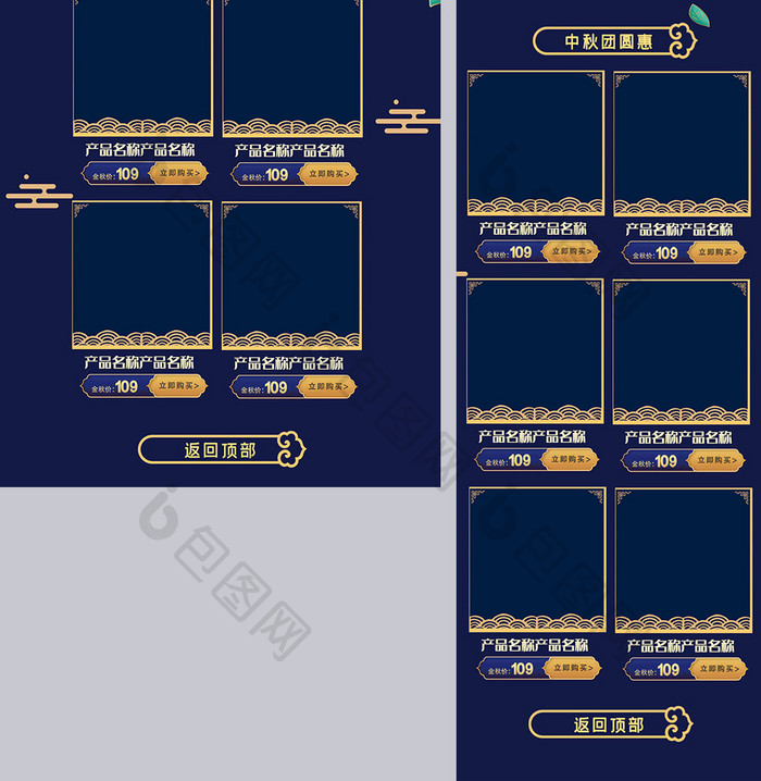 复古中国风淘宝中秋首页活动页面模板