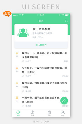 绿色简约风格病情资讯APP全套界面