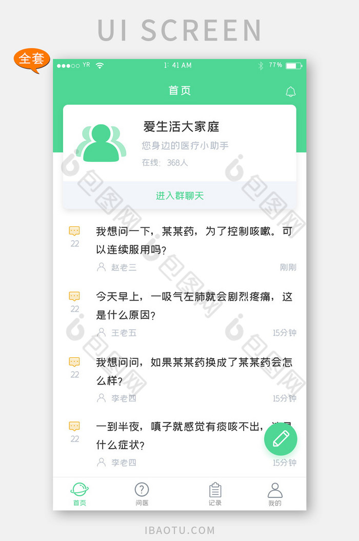 绿色简约风格病情资讯APP全套界面图片图片