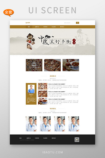 中医官网网页套图图片