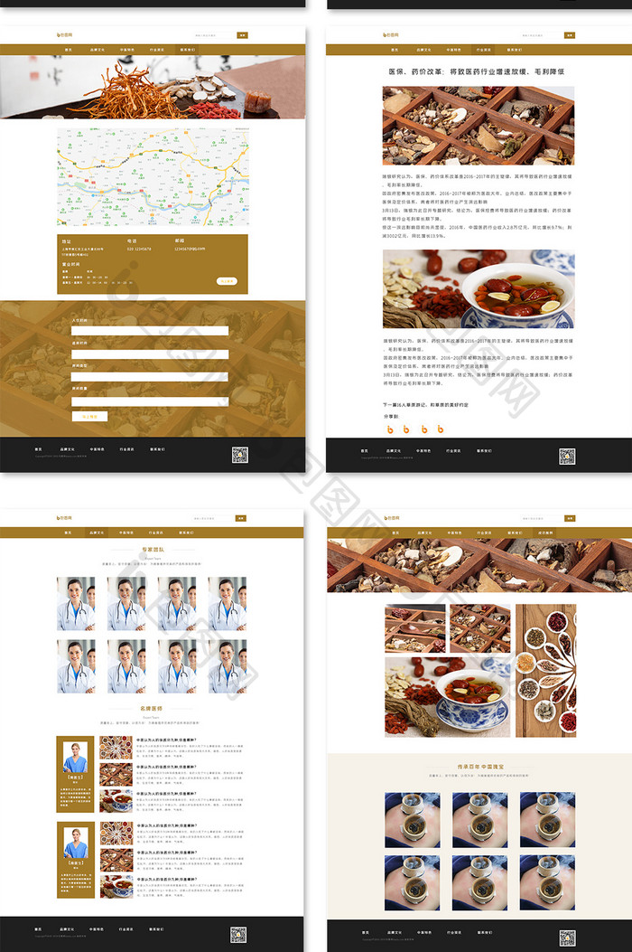 中医官网网页套图