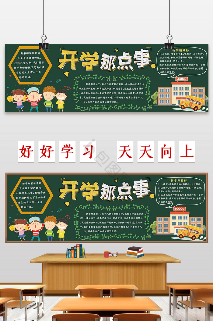 开学那点事黑板报
