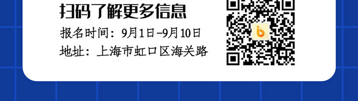 九月开学季开学倒计时报名启动页闪屏页设计