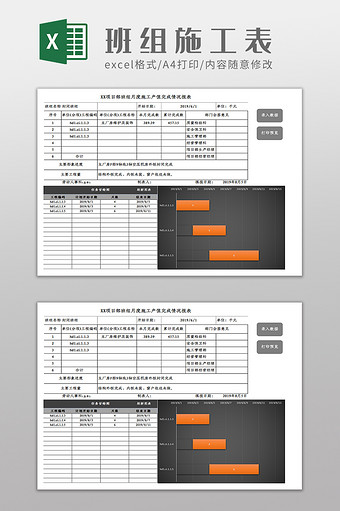 自动化班组月度施工报Excel模板图片