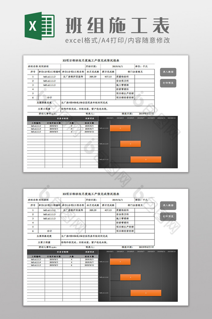 自动化班组月度施工报Excel模板图片图片