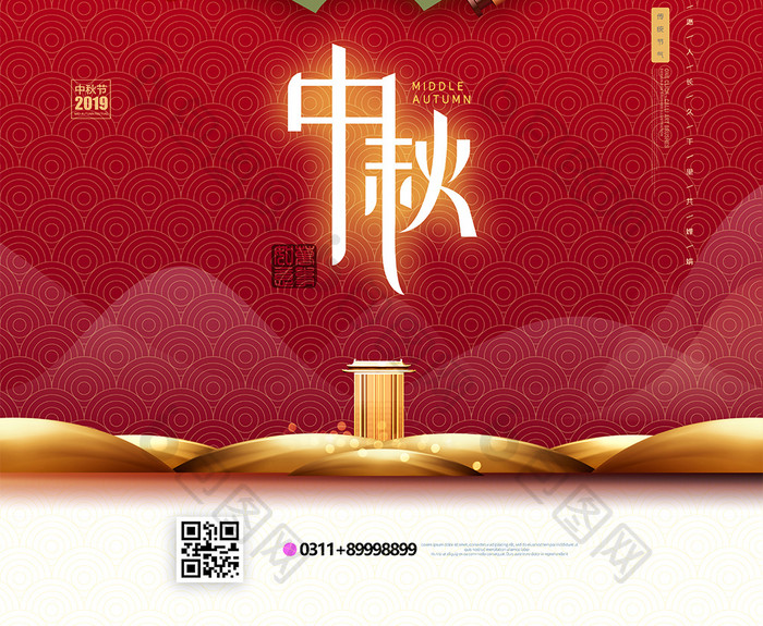 红色大气中秋节月饼新中式传统中国风海报