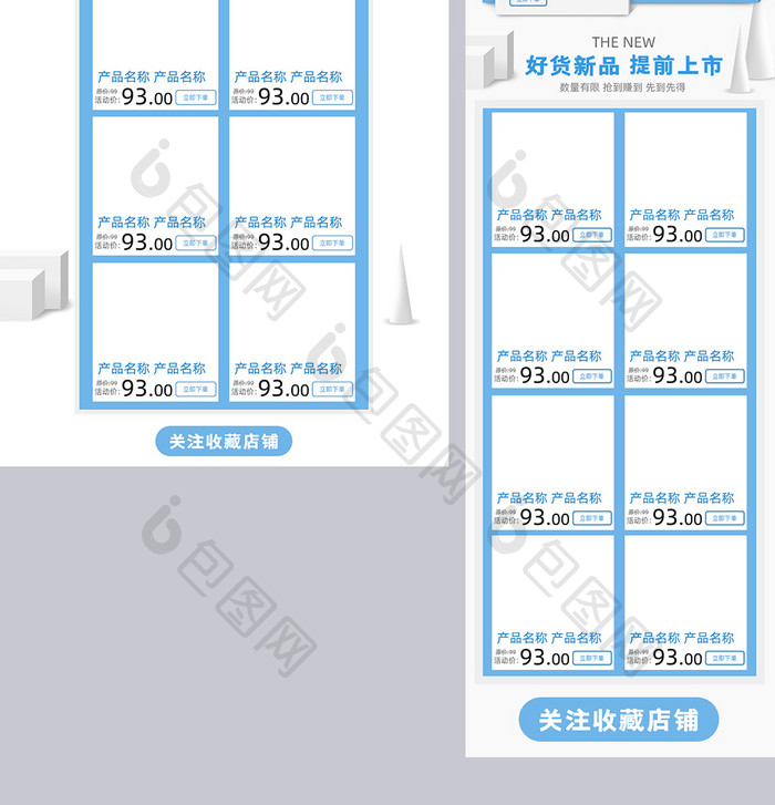 浅蓝色微立体风格教师节促销淘宝首页模板